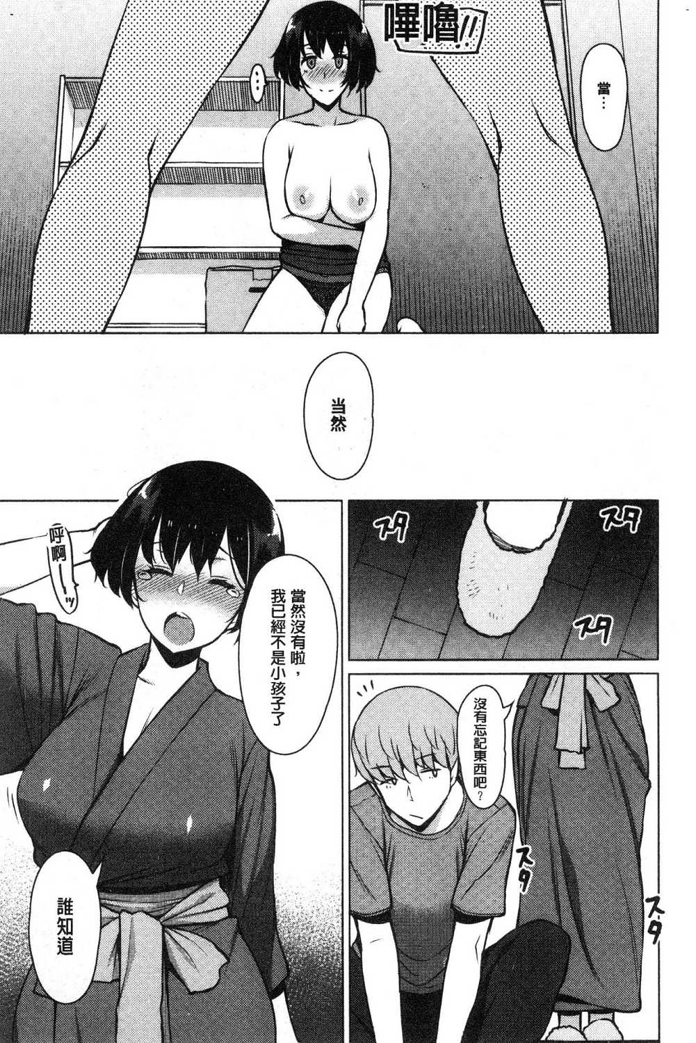 Mitsuji - Page 129