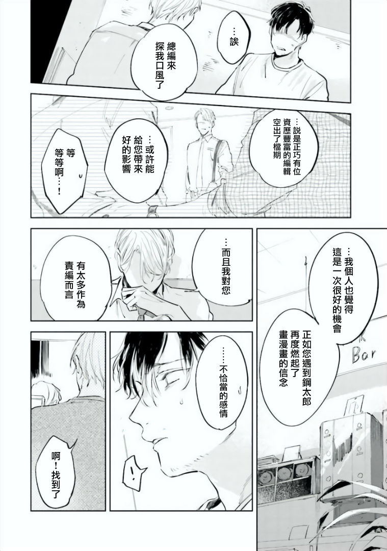 Baka ni Tsukeru Kusuri ga Nai! | 笨蛋没药医 Ch. 4-5 - Page 19