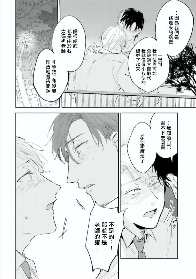 Baka ni Tsukeru Kusuri ga Nai! | 笨蛋没药医 Ch. 4-5 - Page 27