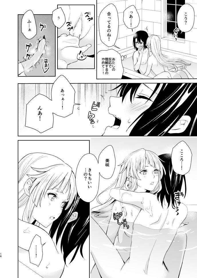 Shuumatsu Nidome no - Page 15