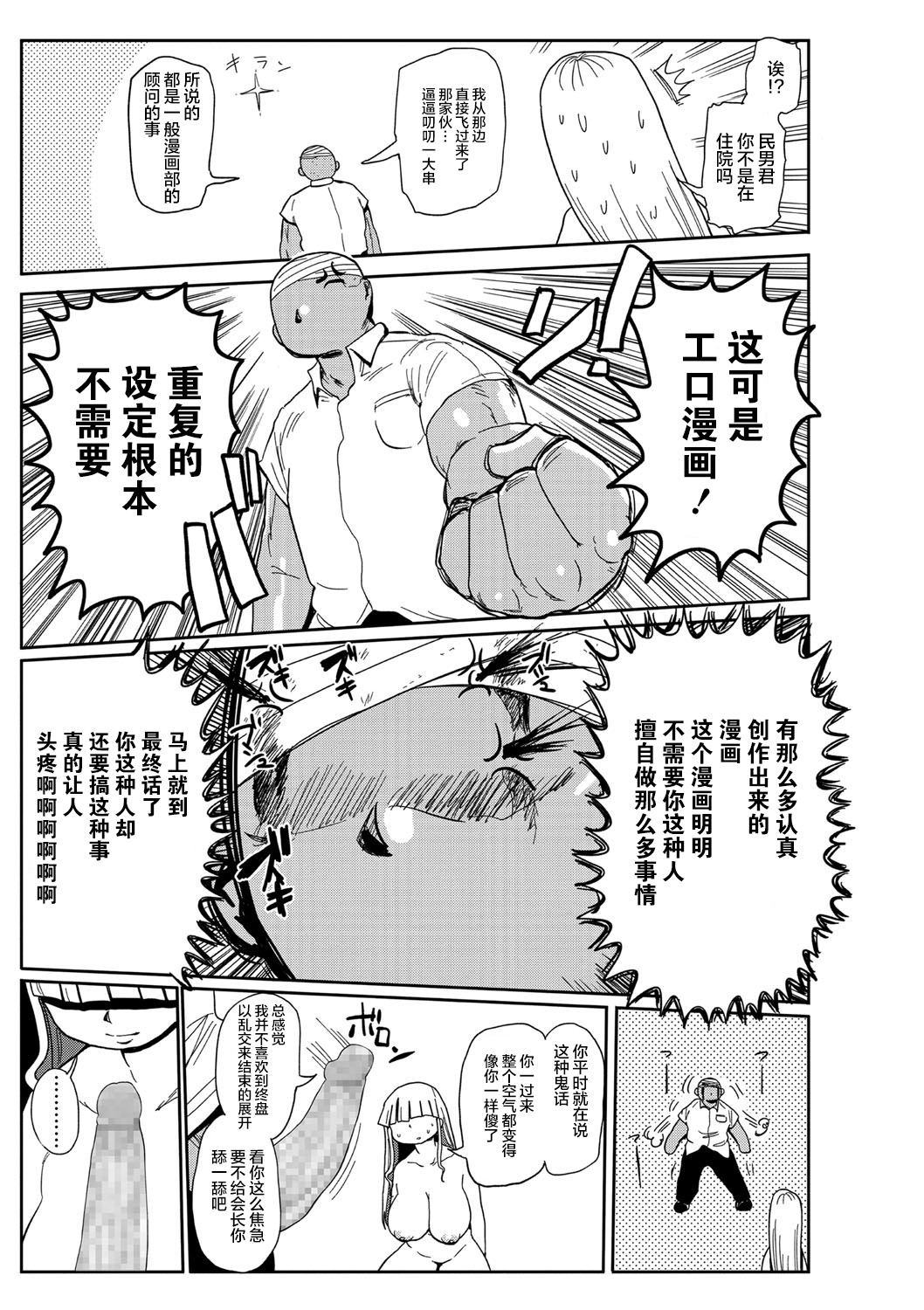 Ike! Seijun Gakuen Ero-Mangabu Ch. 9 - Page 17