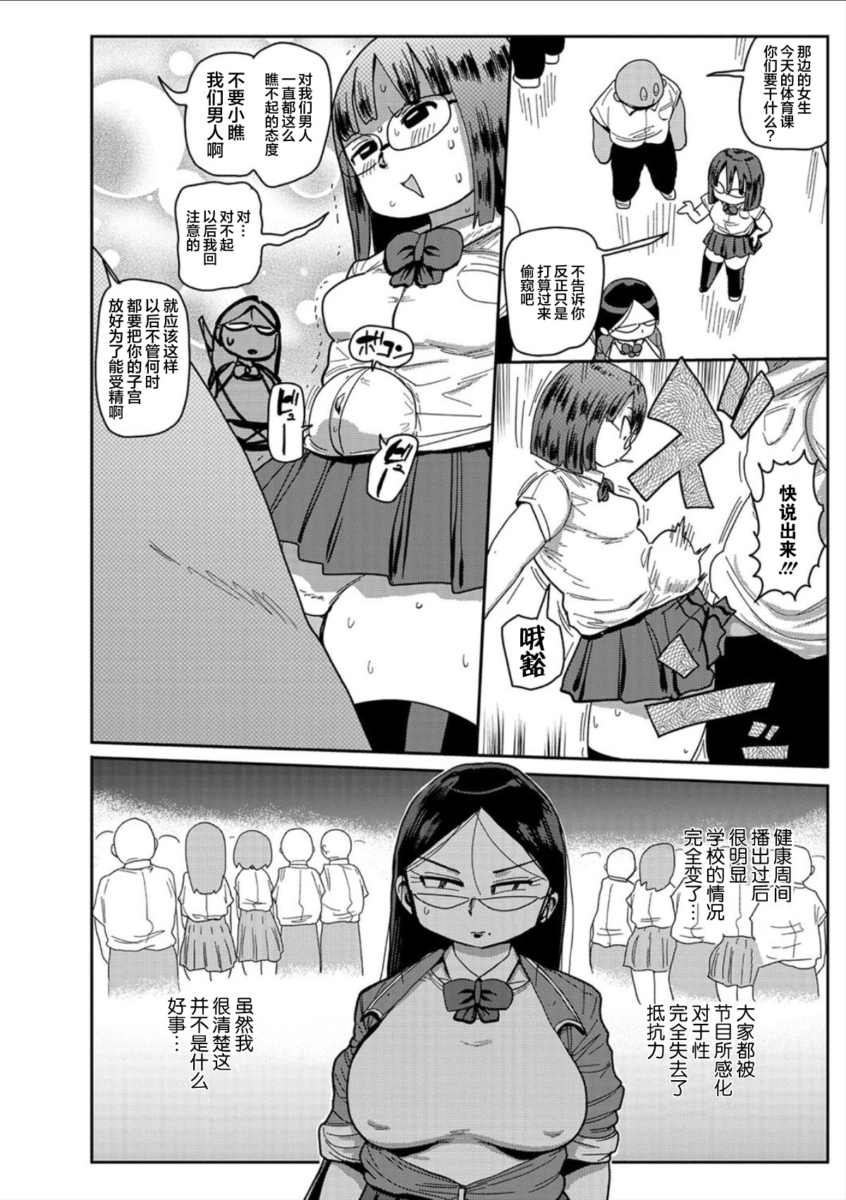 Ike! Seijun Gakuen Ero-Mangabu Ch. 8 - Page 10