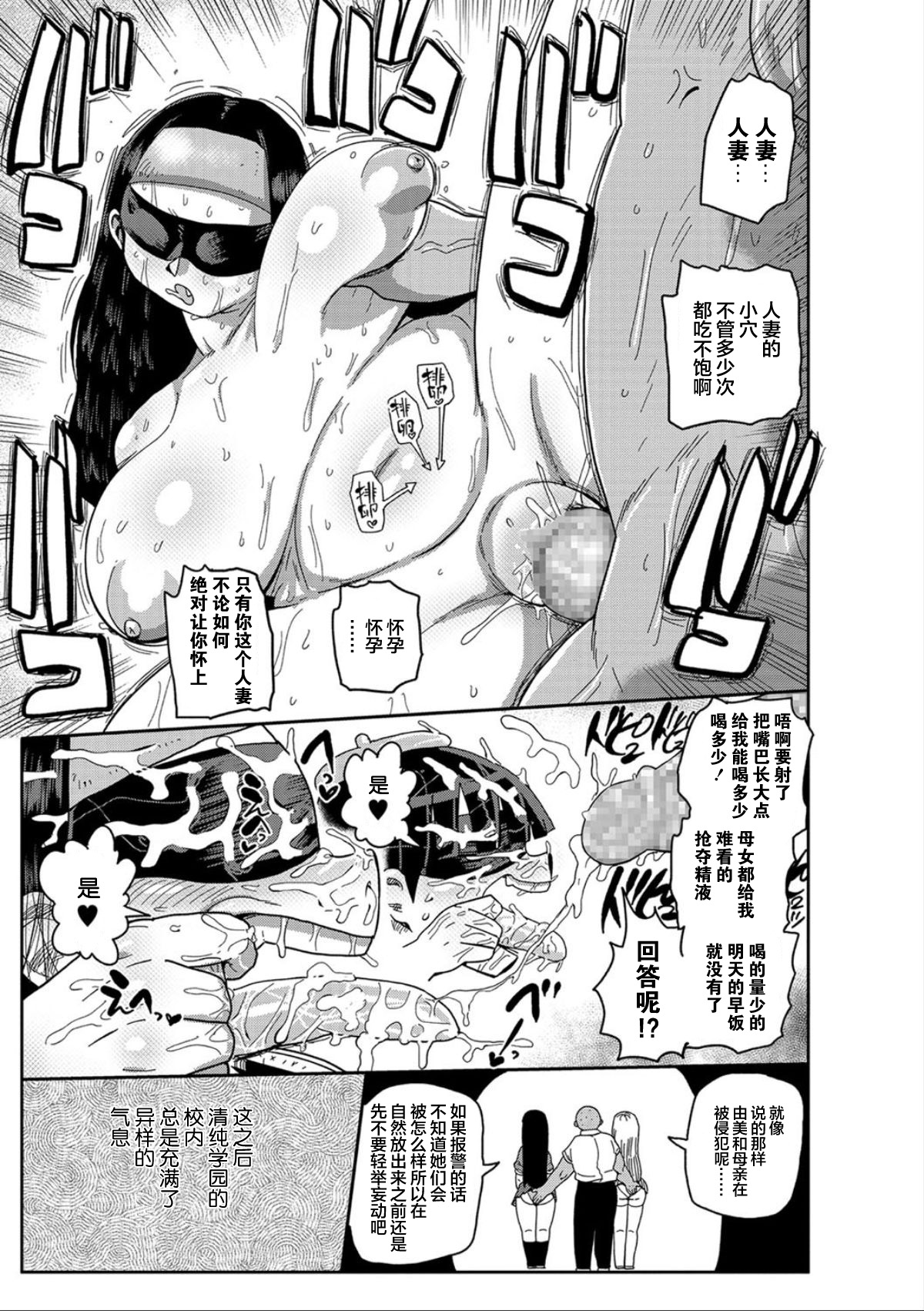 Ike! Seijun Gakuen Ero-Mangabu Ch. 8 - Page 15