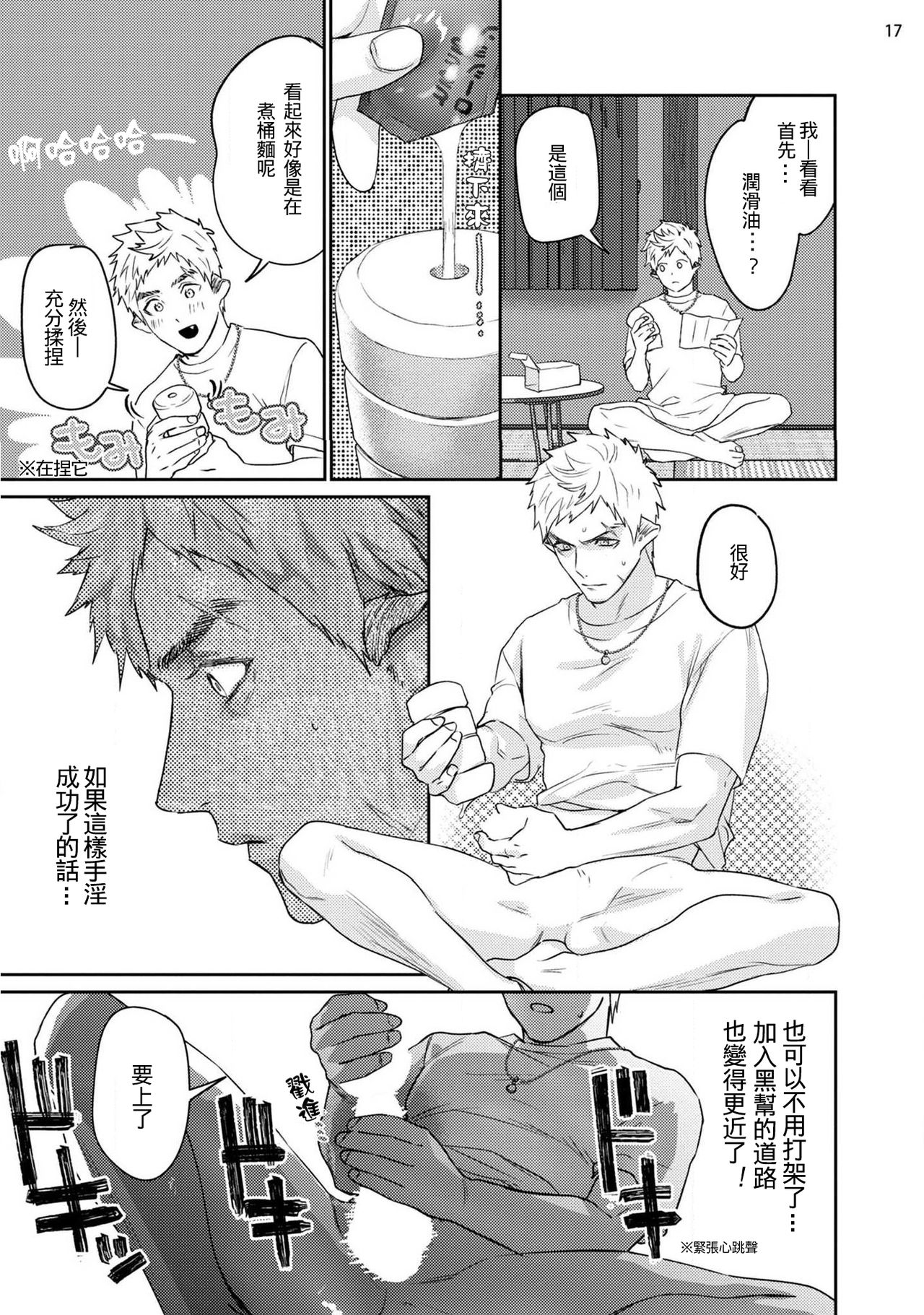 Gangimari Hatsujou Punchline #02 - Page 19