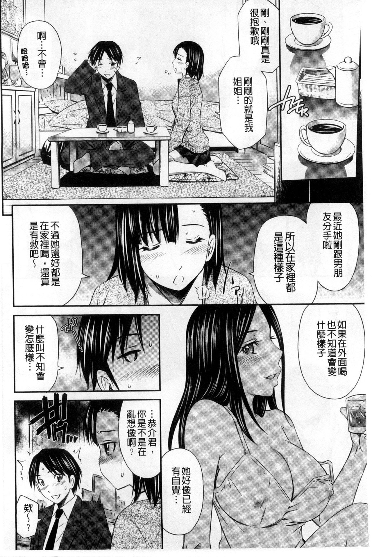 Hotetta Karada wo Hitorijime - Page 139