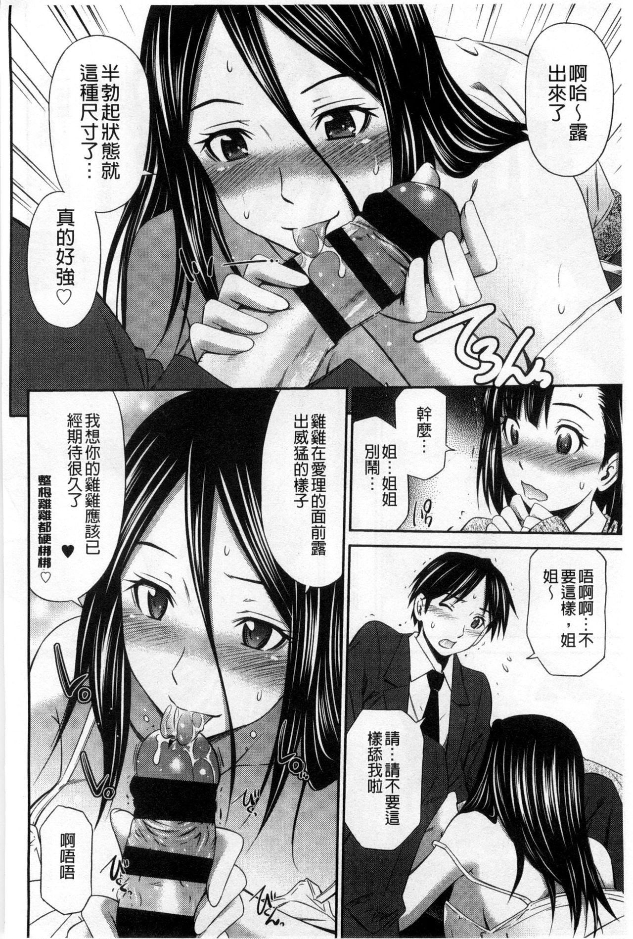 Hotetta Karada wo Hitorijime - Page 143
