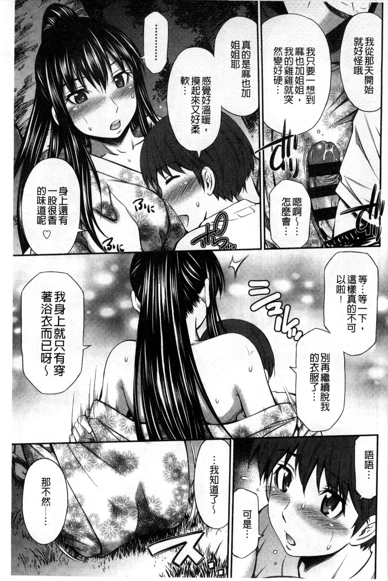 Hotetta Karada wo Hitorijime - Page 34