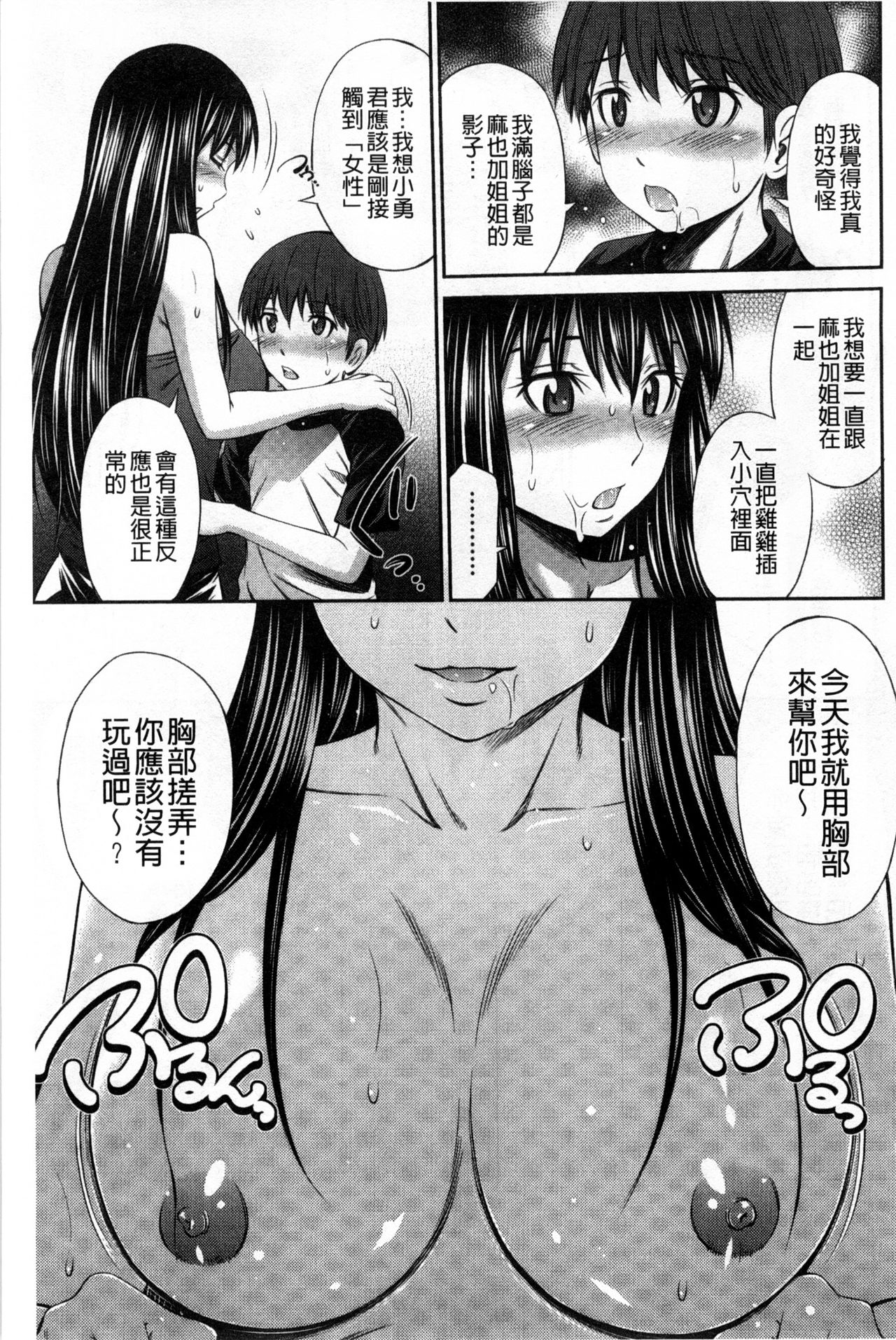 Hotetta Karada wo Hitorijime - Page 60