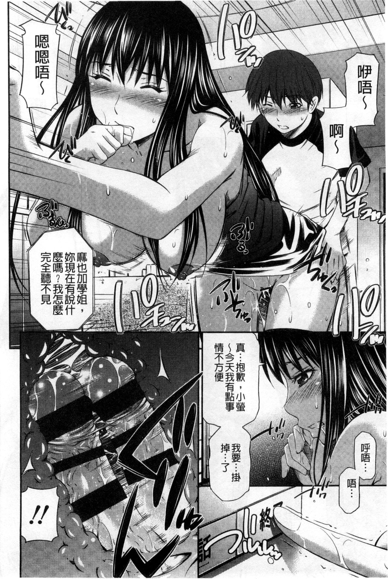 Hotetta Karada wo Hitorijime - Page 73