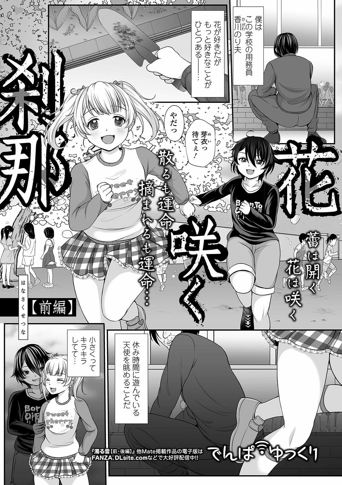 COMIC Mate Legend Vol. 39 2021-06 - Page 173