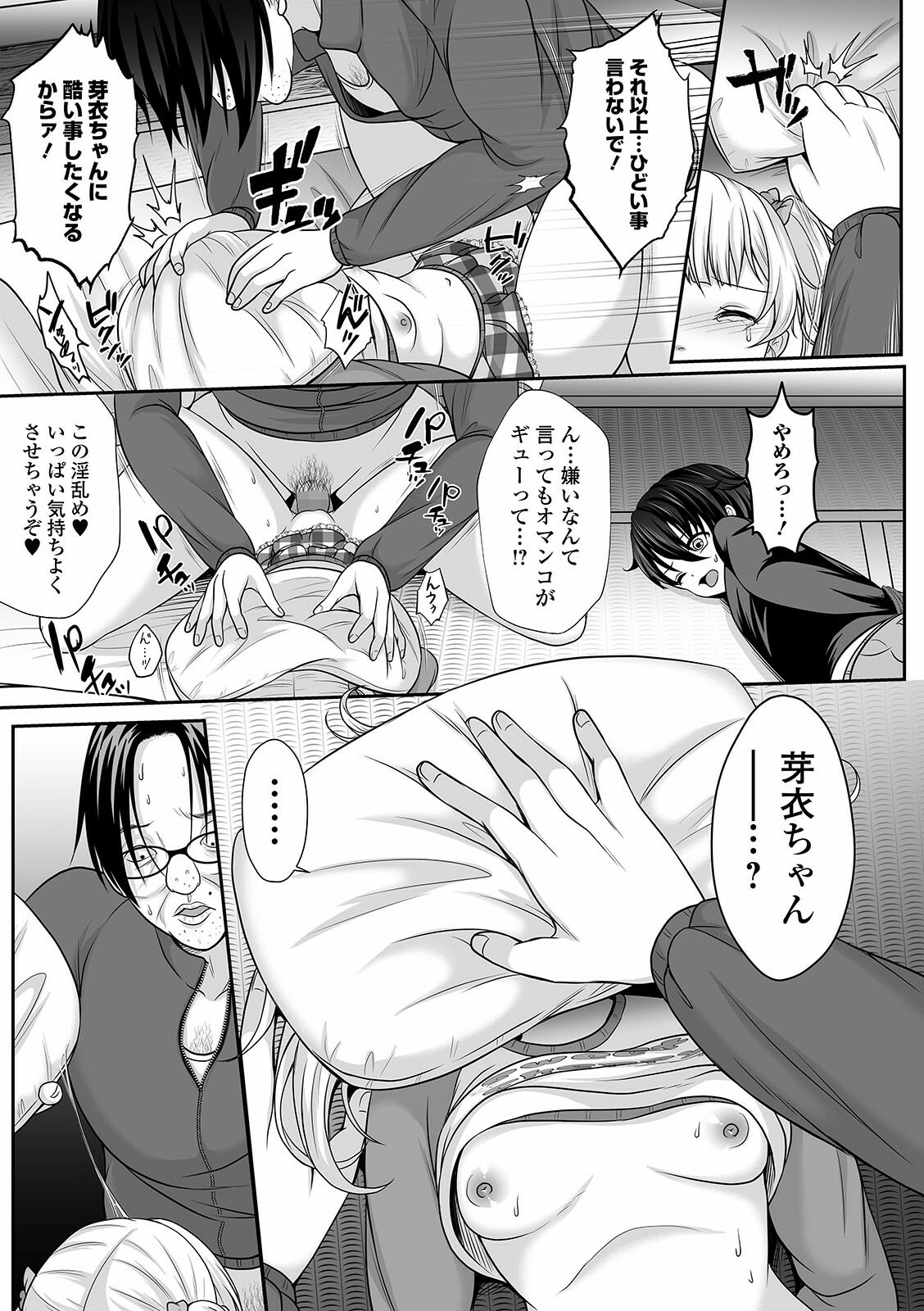 COMIC Mate Legend Vol. 39 2021-06 - Page 185