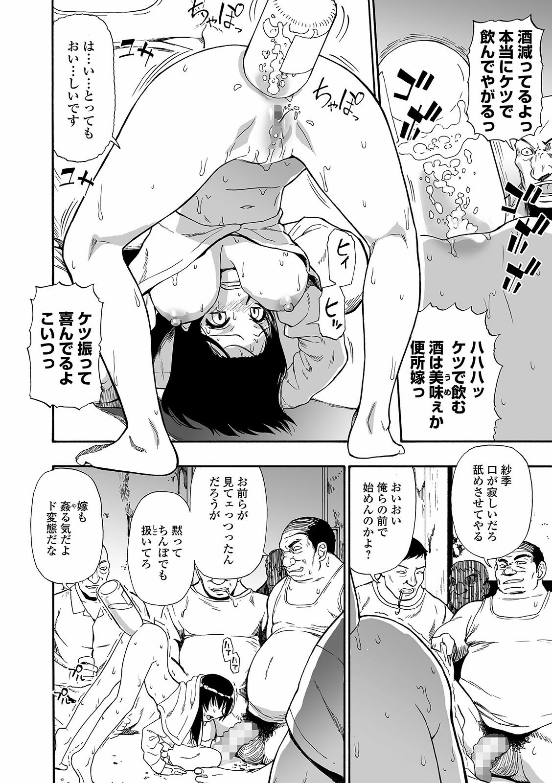 COMIC Mate Legend Vol. 39 2021-06 - Page 76