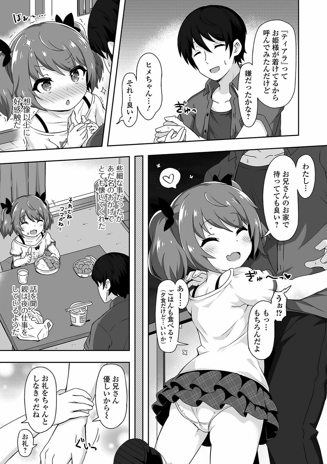 COMIC Mate Legend Vol. 40 2021-08 - Page 113
