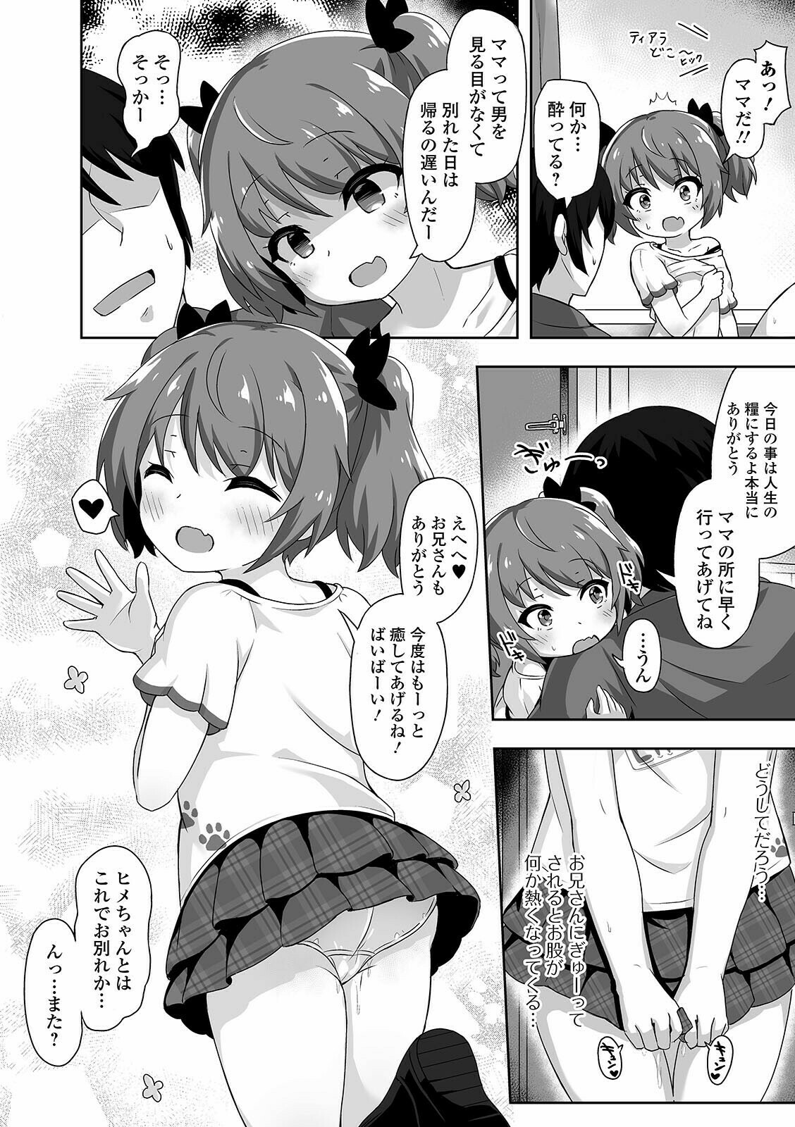 COMIC Mate Legend Vol. 40 2021-08 - Page 118