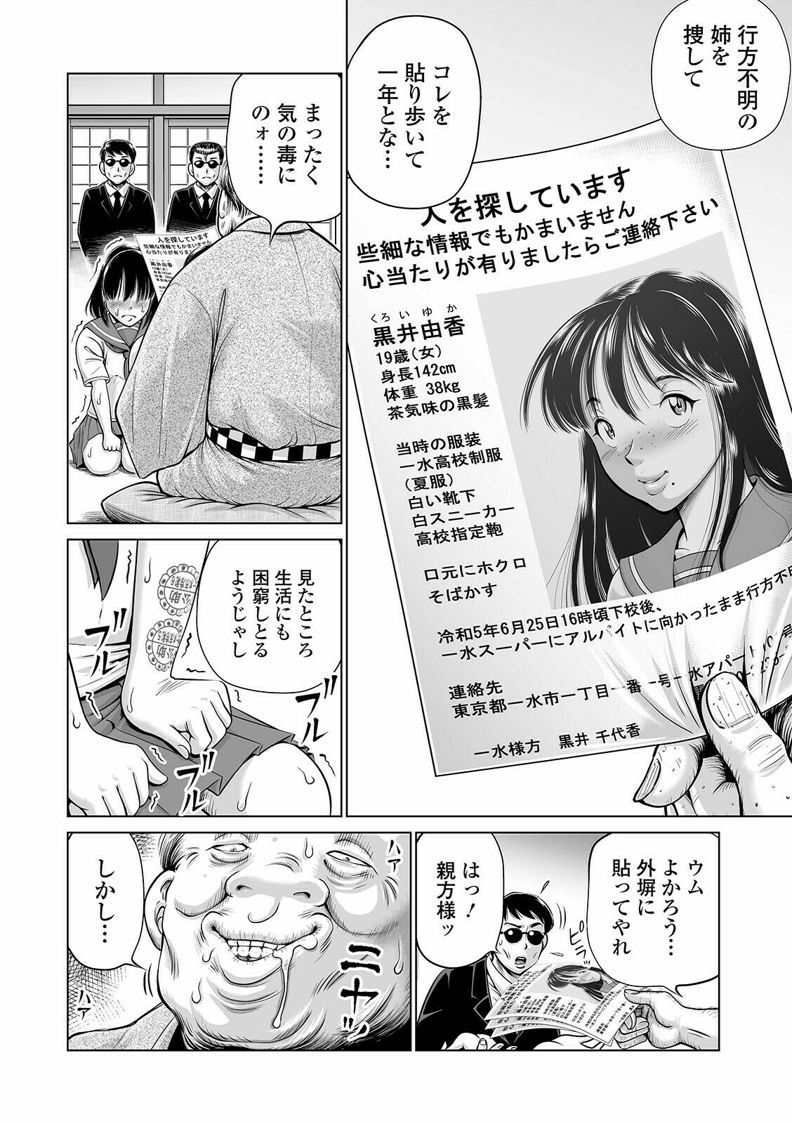 COMIC Mate Legend Vol. 40 2021-08 - Page 146