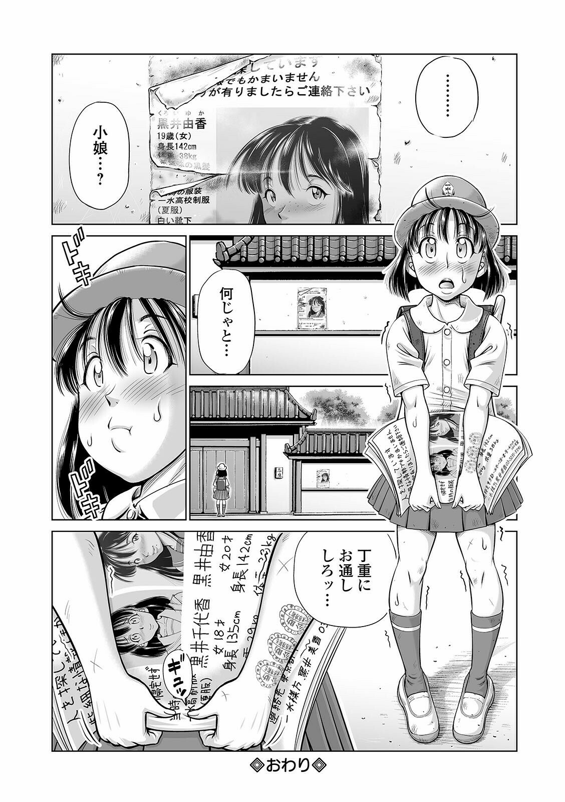 COMIC Mate Legend Vol. 40 2021-08 - Page 164