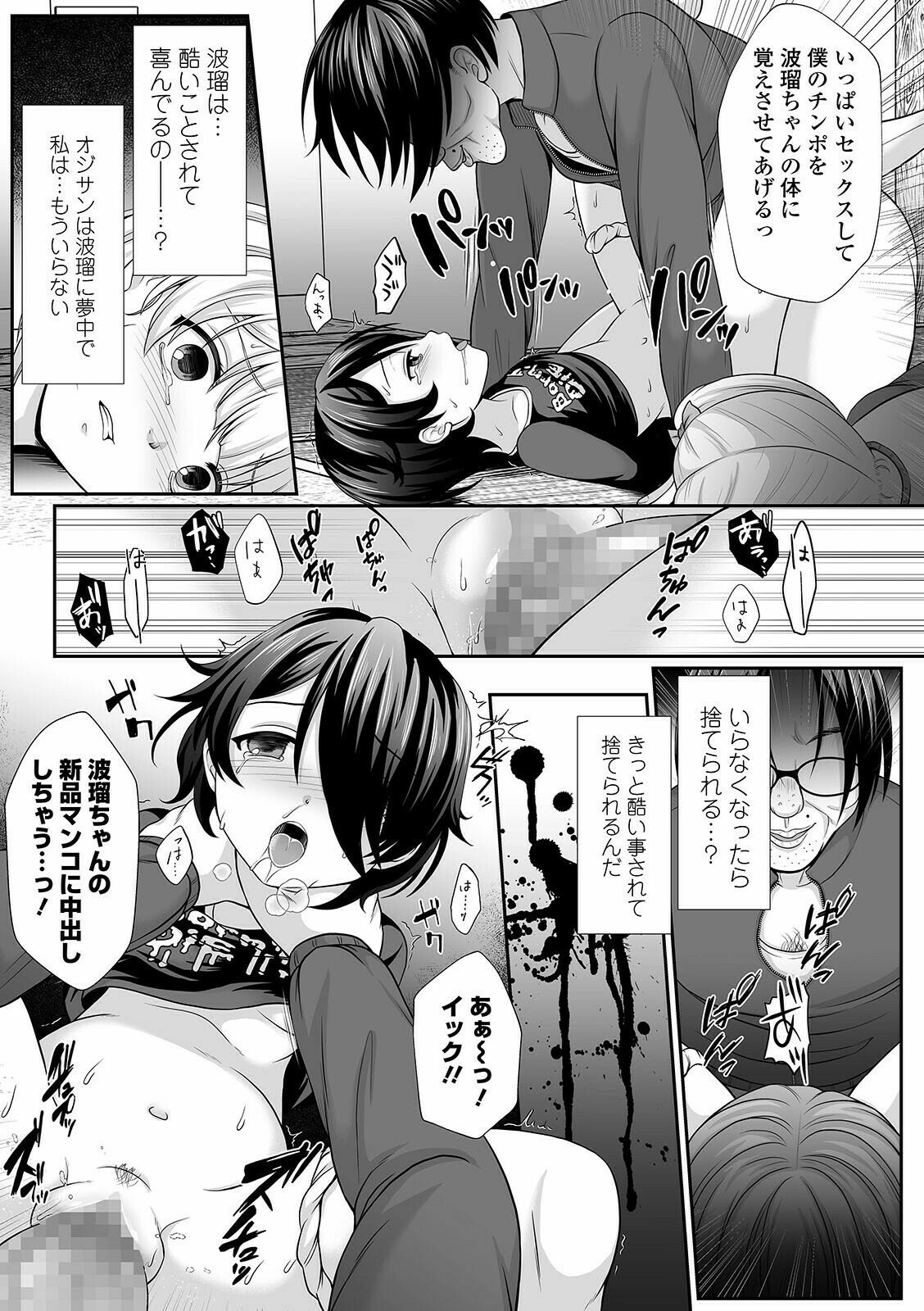 COMIC Mate Legend Vol. 40 2021-08 - Page 203