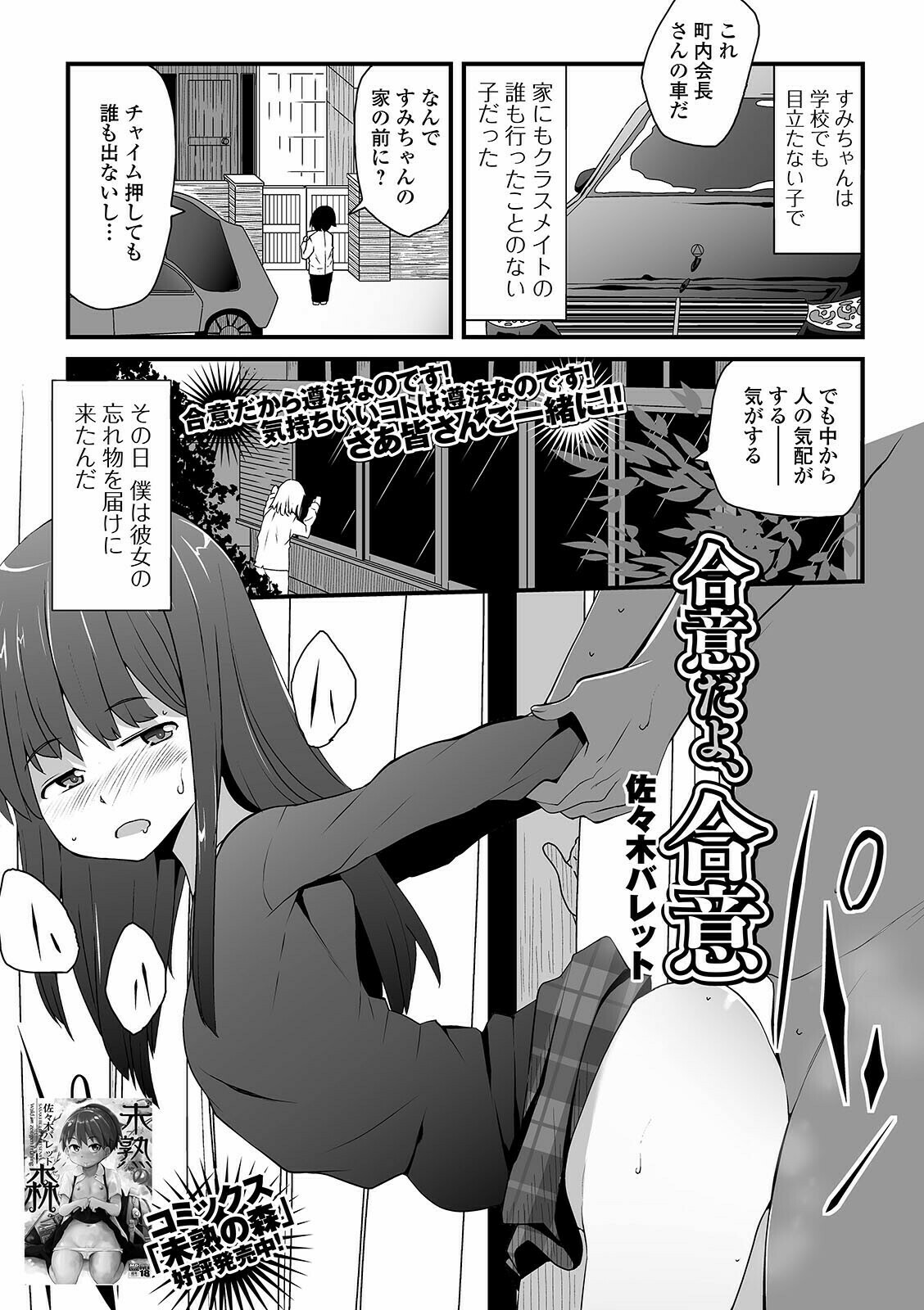 COMIC Mate Legend Vol. 40 2021-08 - Page 71