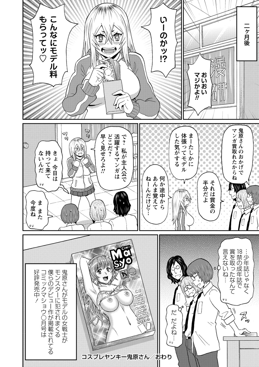 COMIC Masyo 2021-08 - Page 101