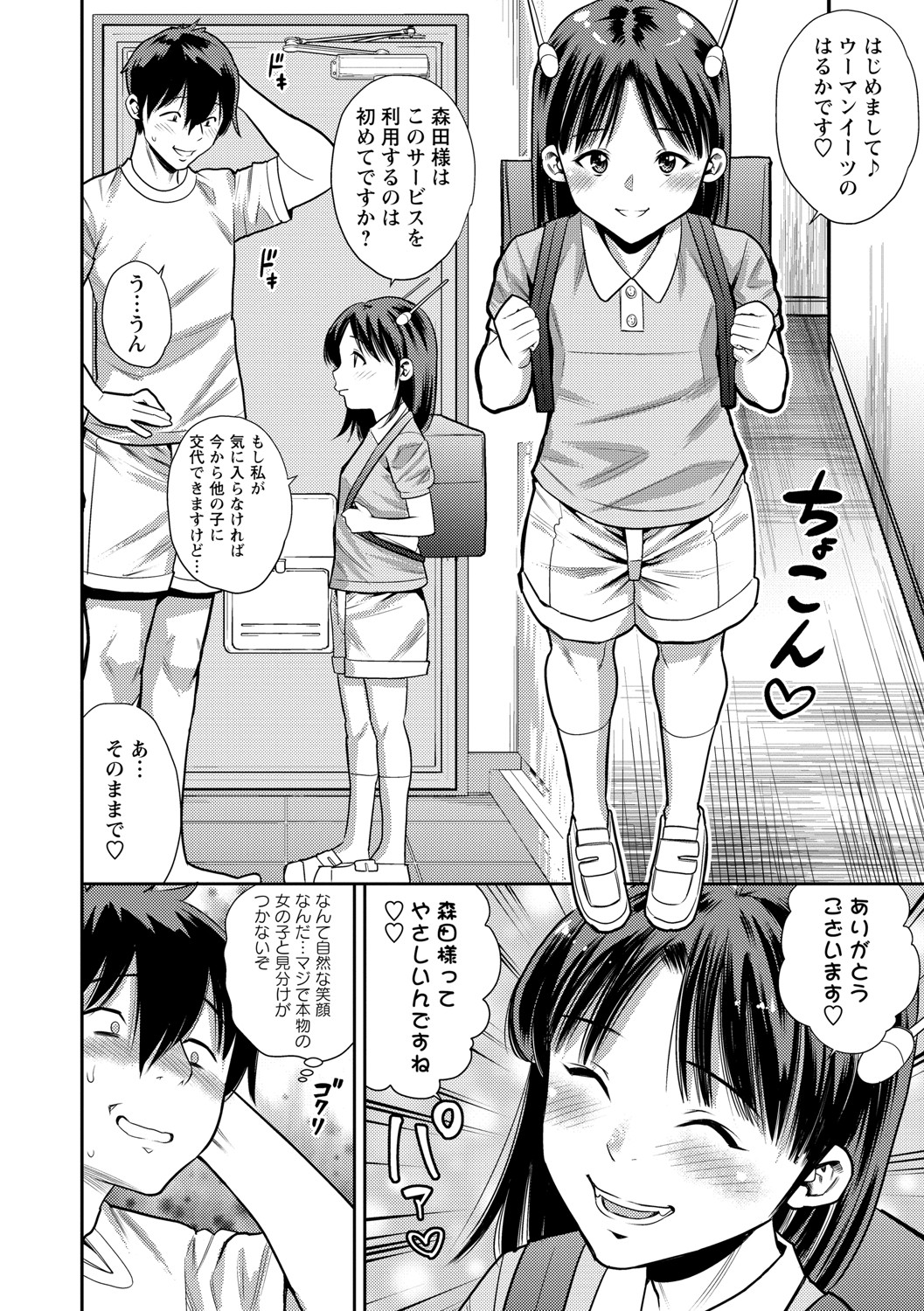 COMIC Masyo 2021-08 - Page 133