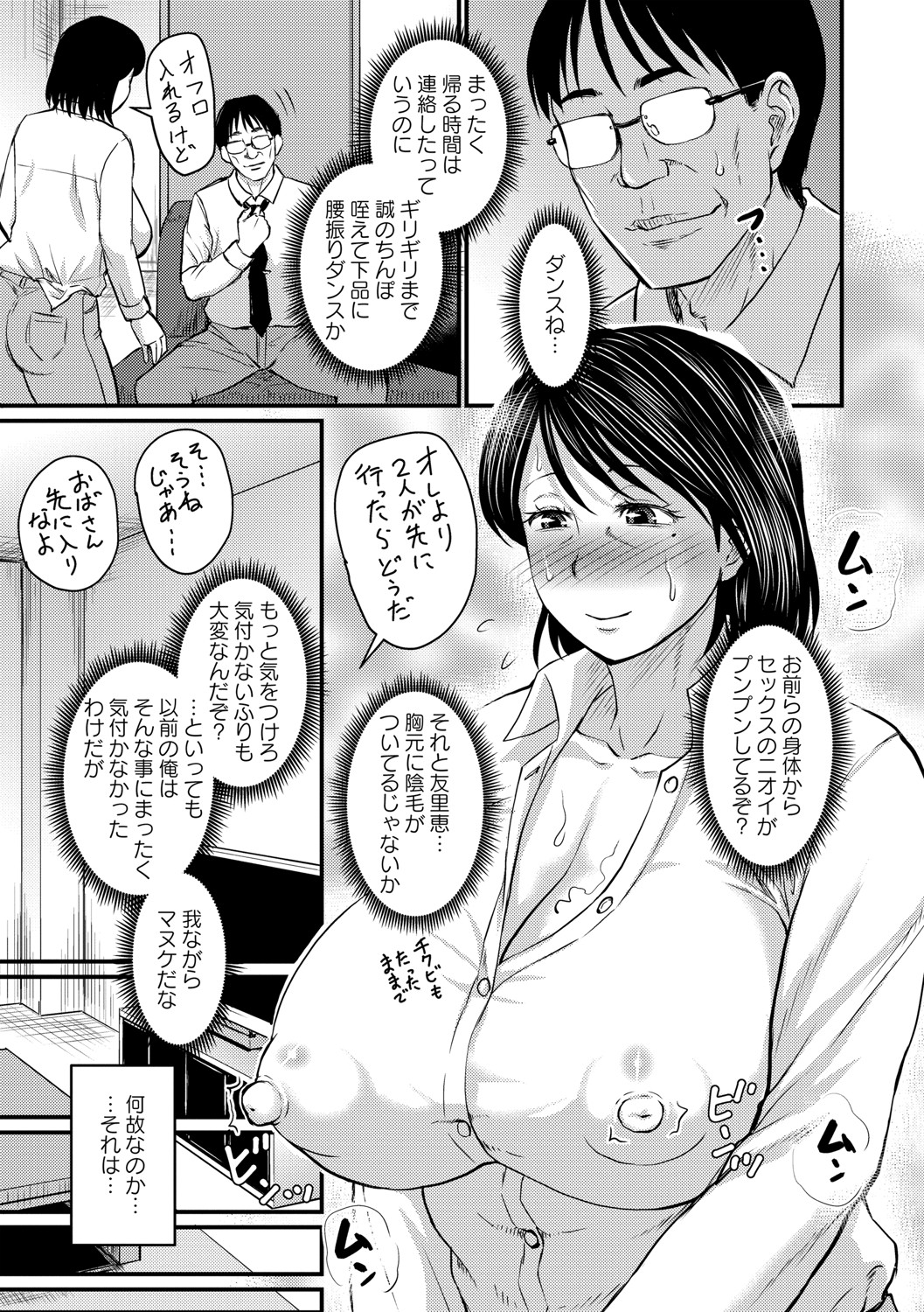 COMIC Masyo 2021-08 - Page 154