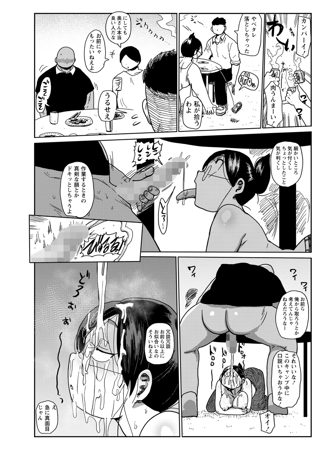 COMIC Masyo 2021-08 - Page 185
