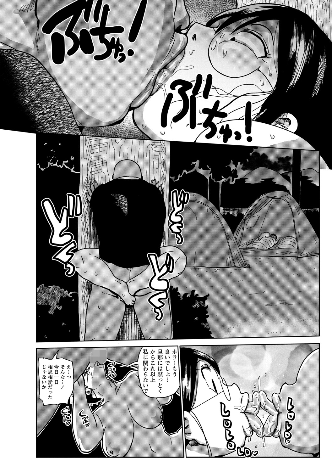 COMIC Masyo 2021-08 - Page 187