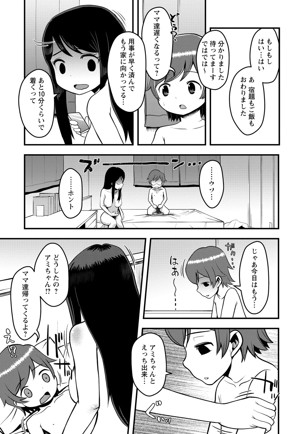 COMIC Masyo 2021-08 - Page 66