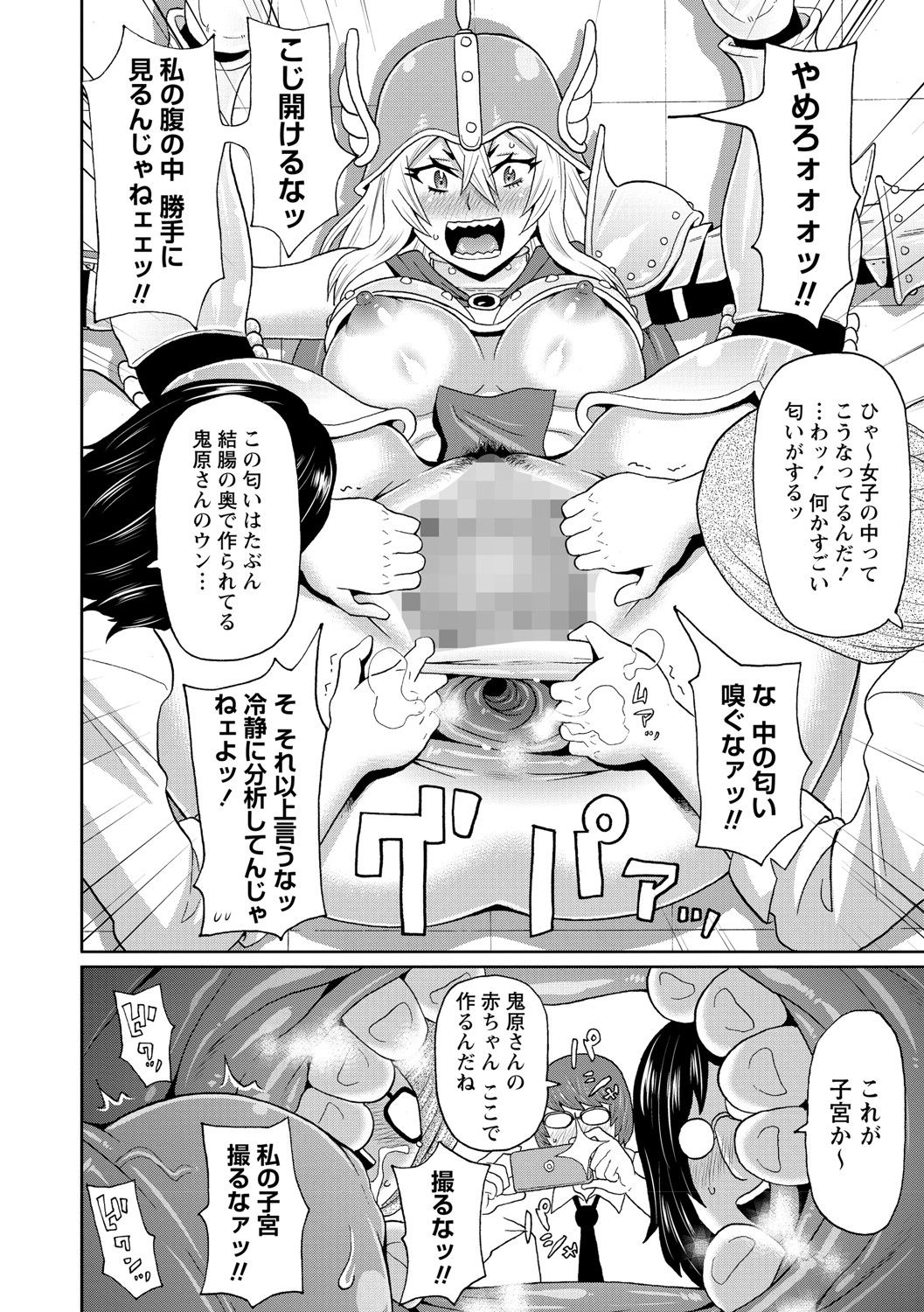 COMIC Masyo 2021-08 - Page 87