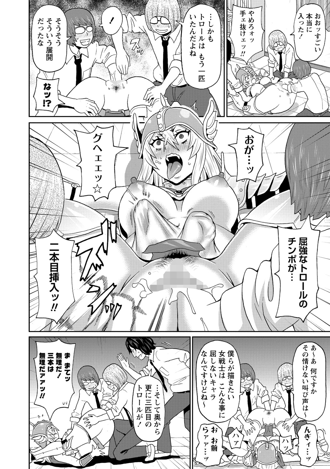 COMIC Masyo 2021-08 - Page 89