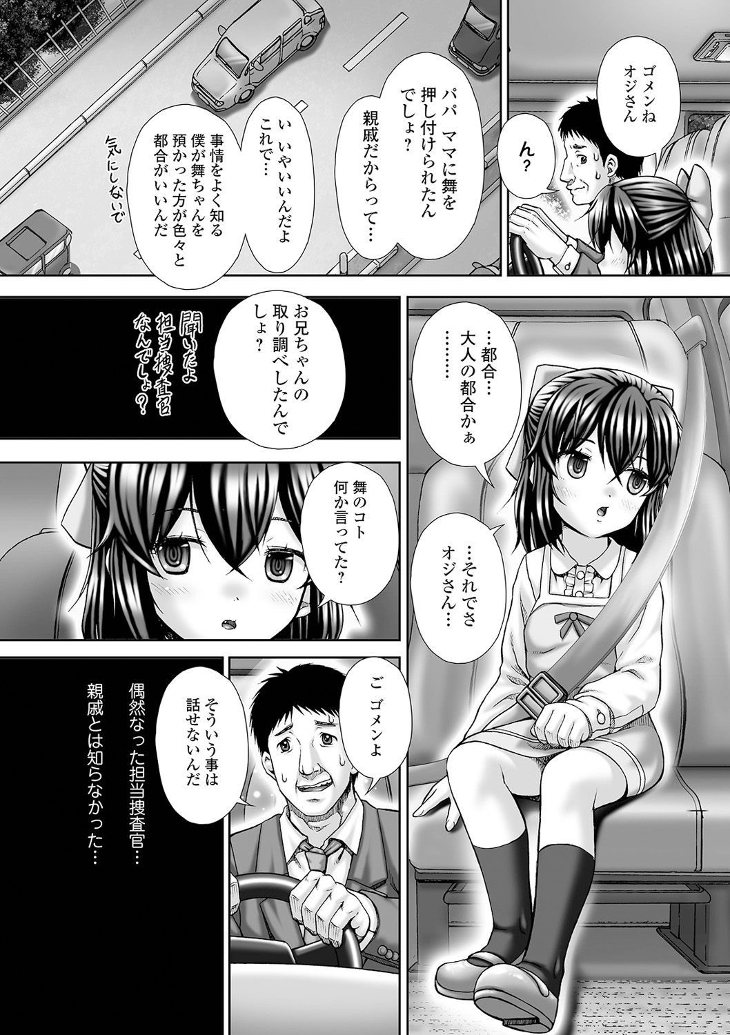 COMIC Mate Legend Vol. 38 2021-04 - Page 234