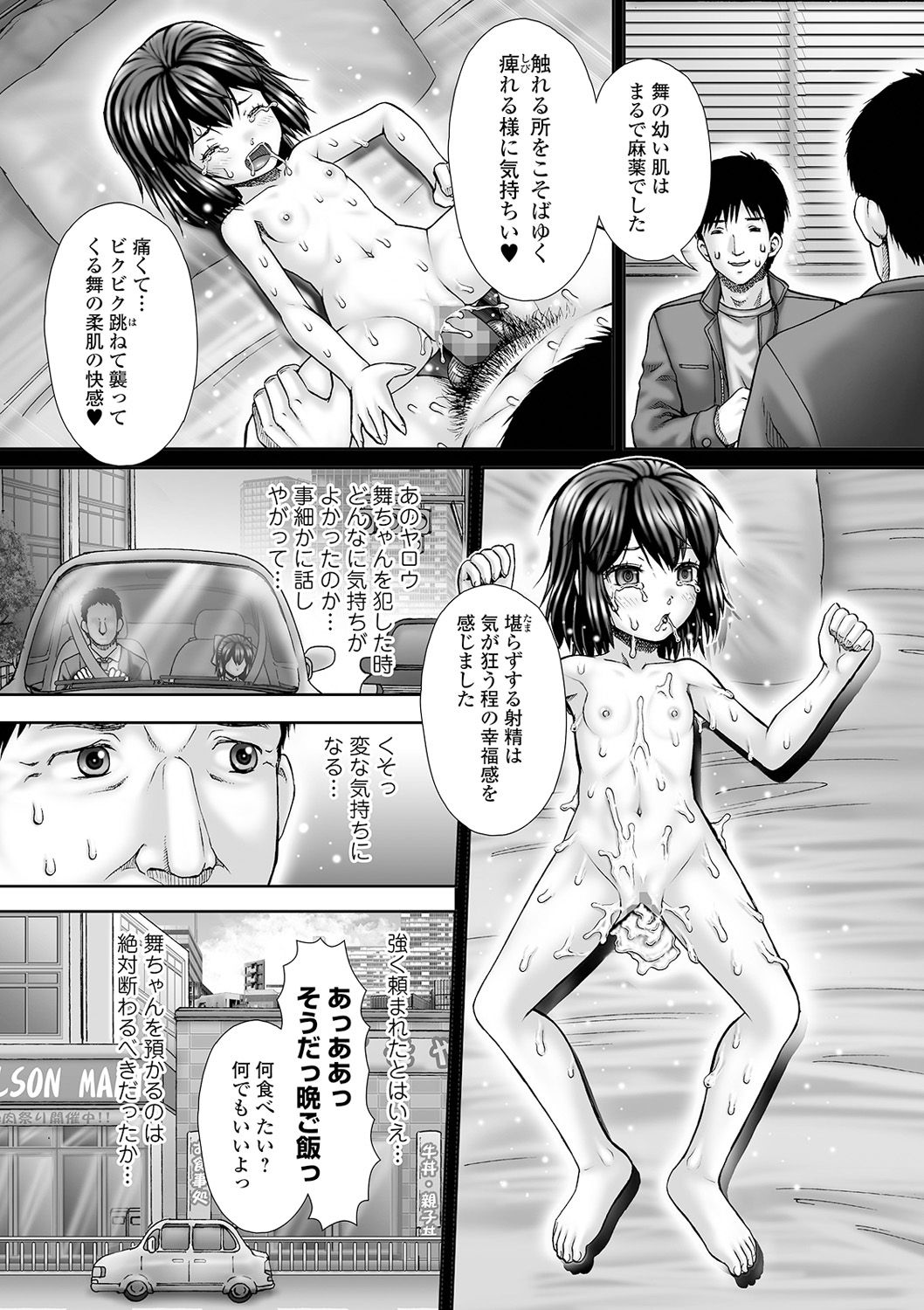 COMIC Mate Legend Vol. 38 2021-04 - Page 235
