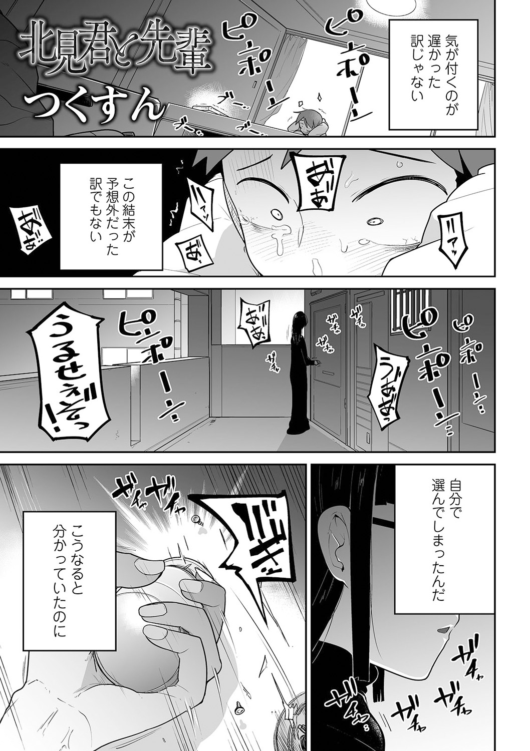 COMIC Mate Legend Vol. 38 2021-04 - Page 27