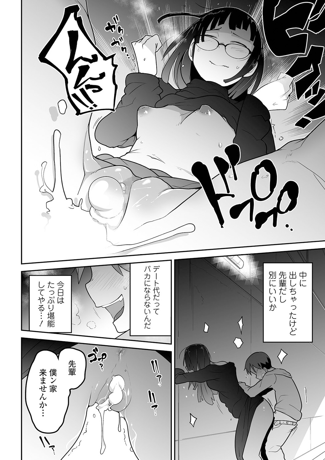 COMIC Mate Legend Vol. 38 2021-04 - Page 34