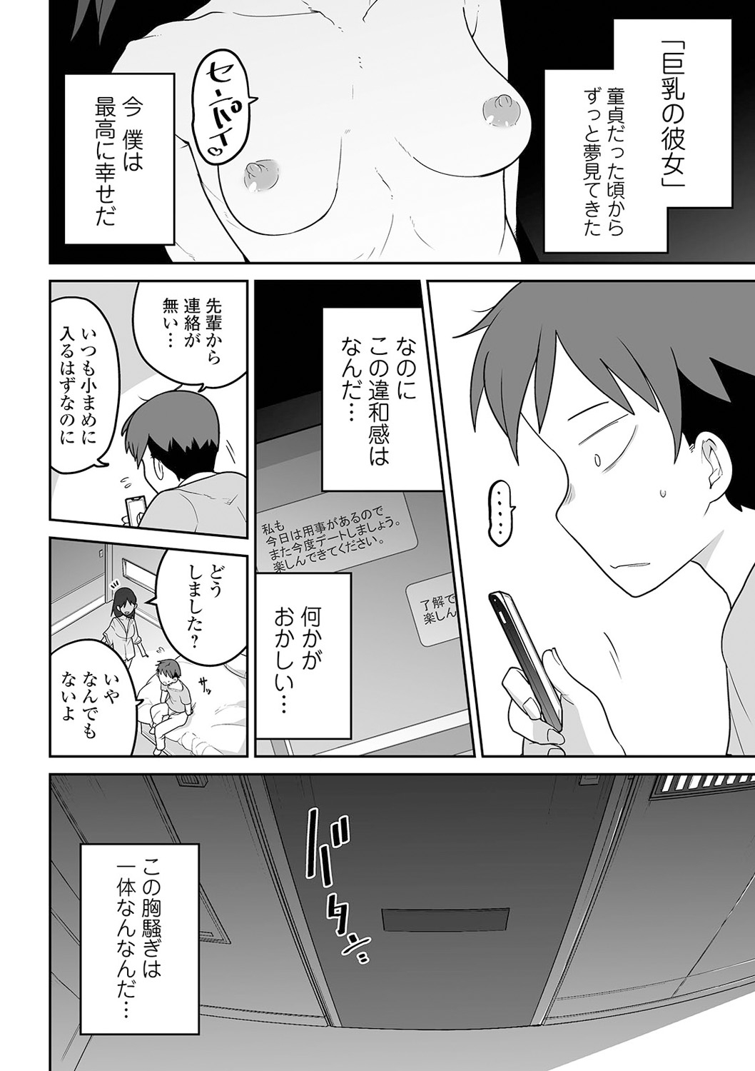 COMIC Mate Legend Vol. 38 2021-04 - Page 42