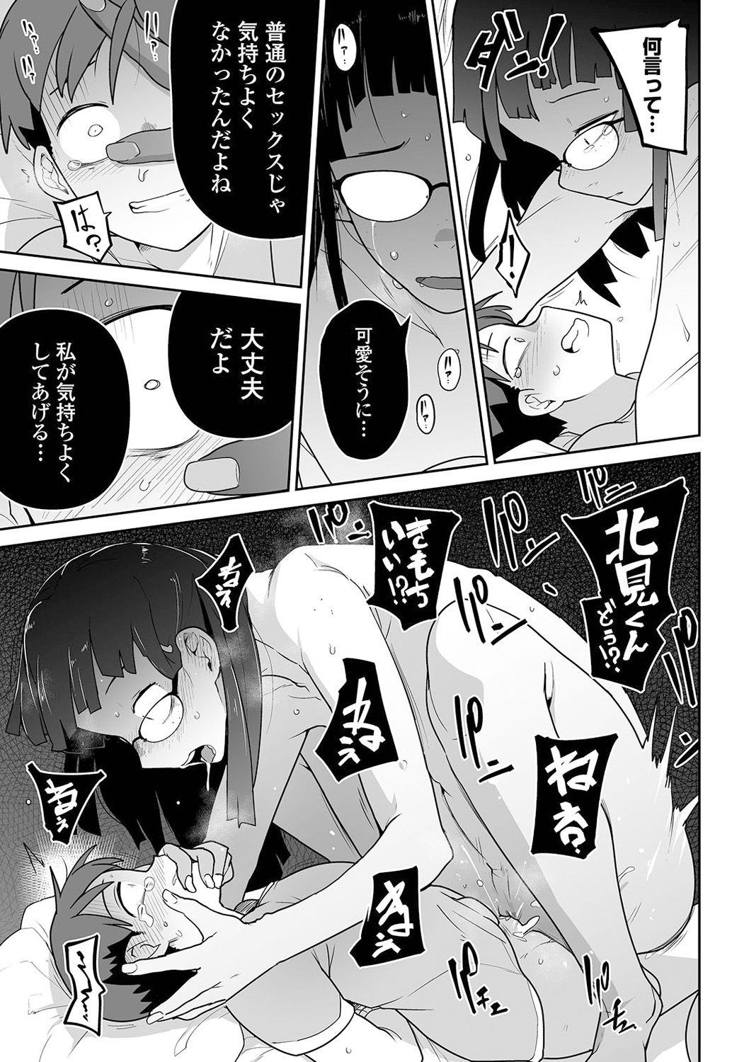 COMIC Mate Legend Vol. 38 2021-04 - Page 45