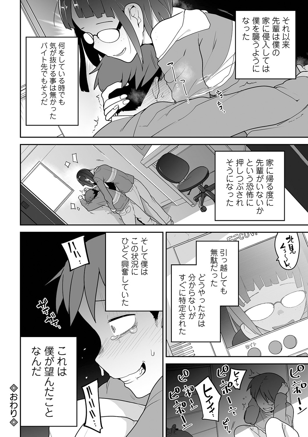 COMIC Mate Legend Vol. 38 2021-04 - Page 50