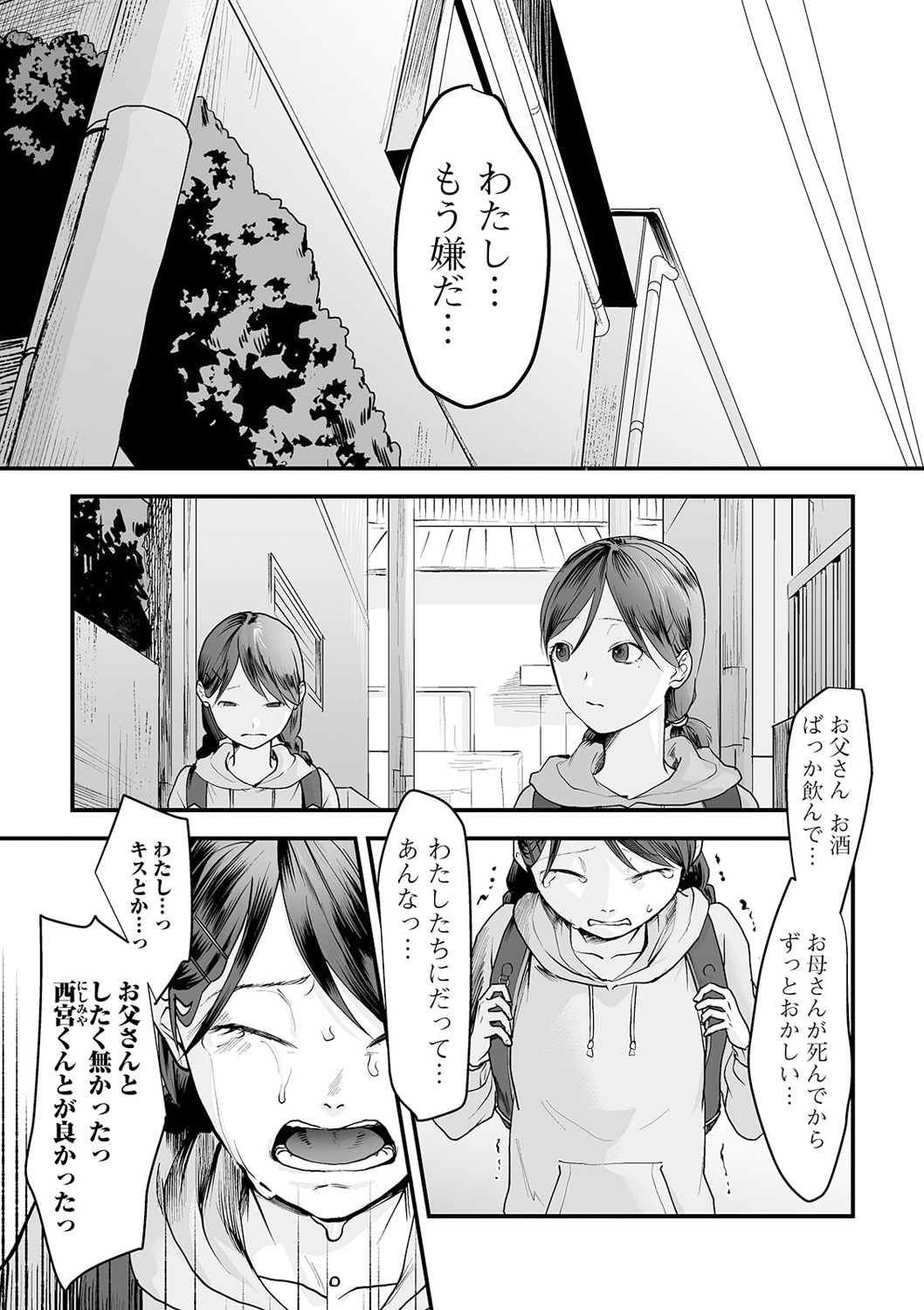 COMIC Mate Legend Vol. 38 2021-04 - Page 7