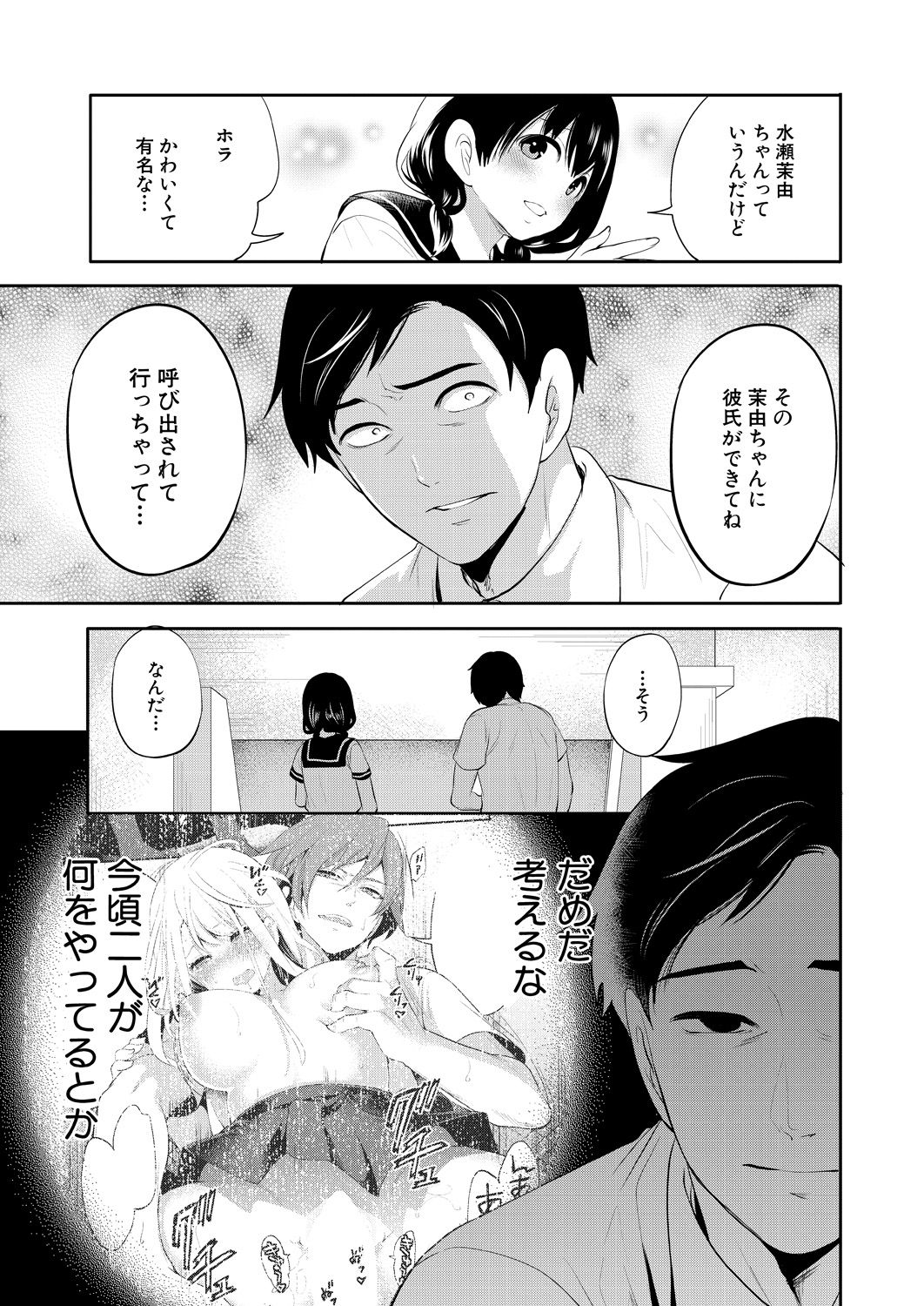 COMIC Mugen Tensei 2021-07 - Page 73