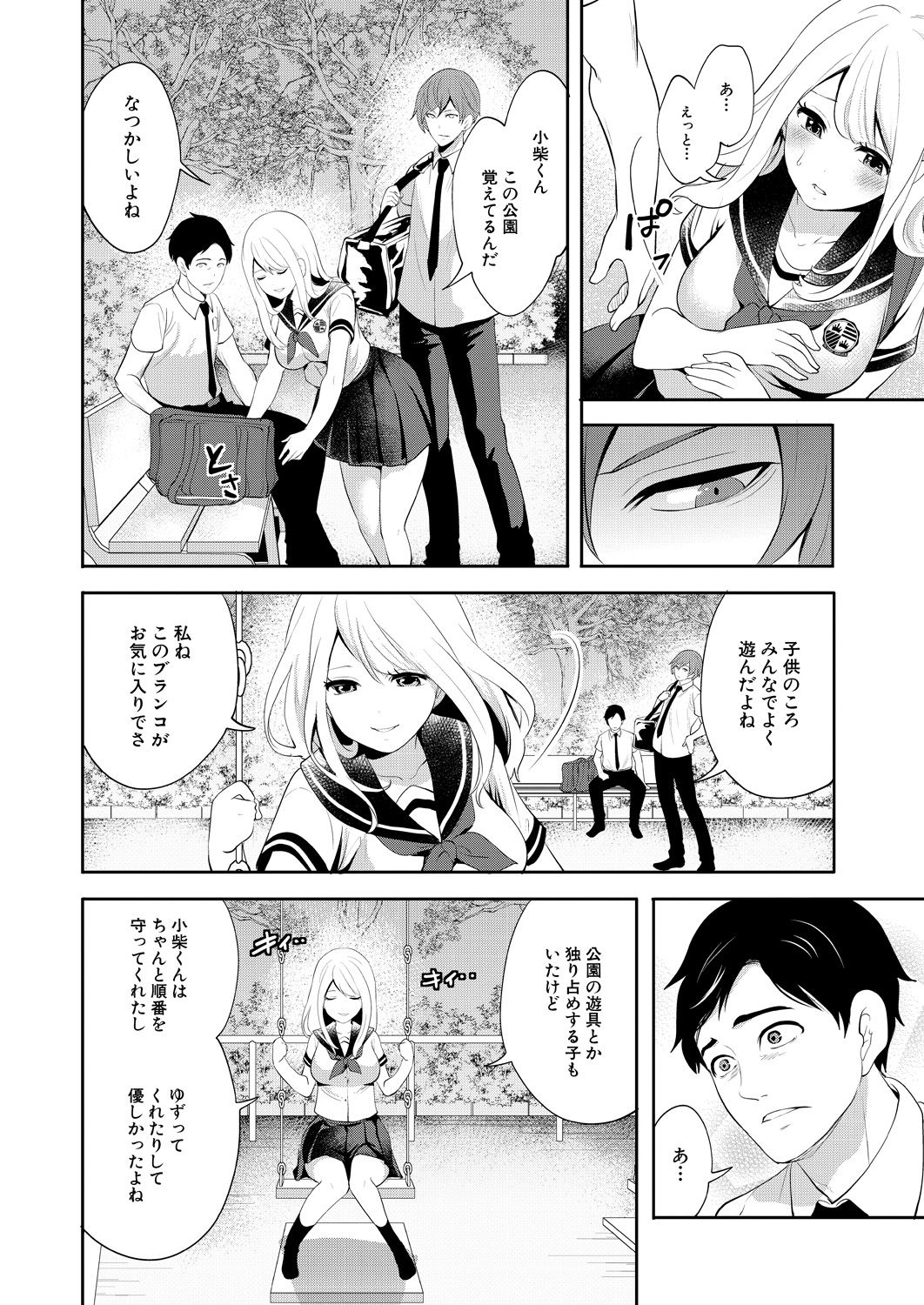 COMIC Mugen Tensei 2021-07 - Page 76