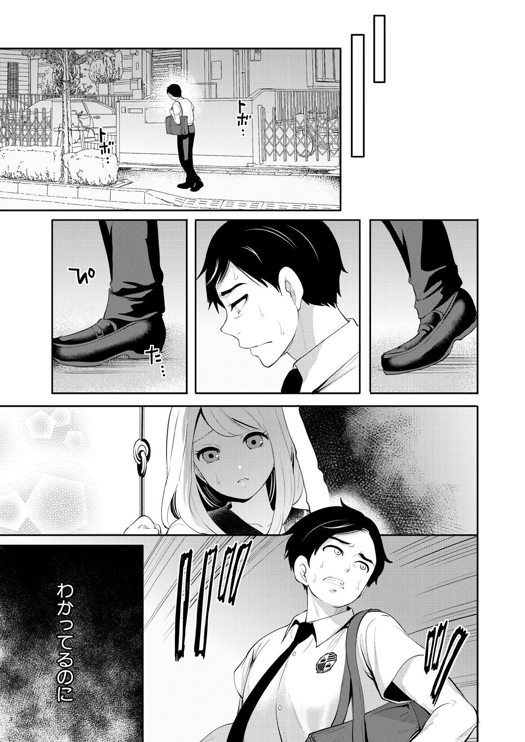COMIC Mugen Tensei 2021-07 - Page 79
