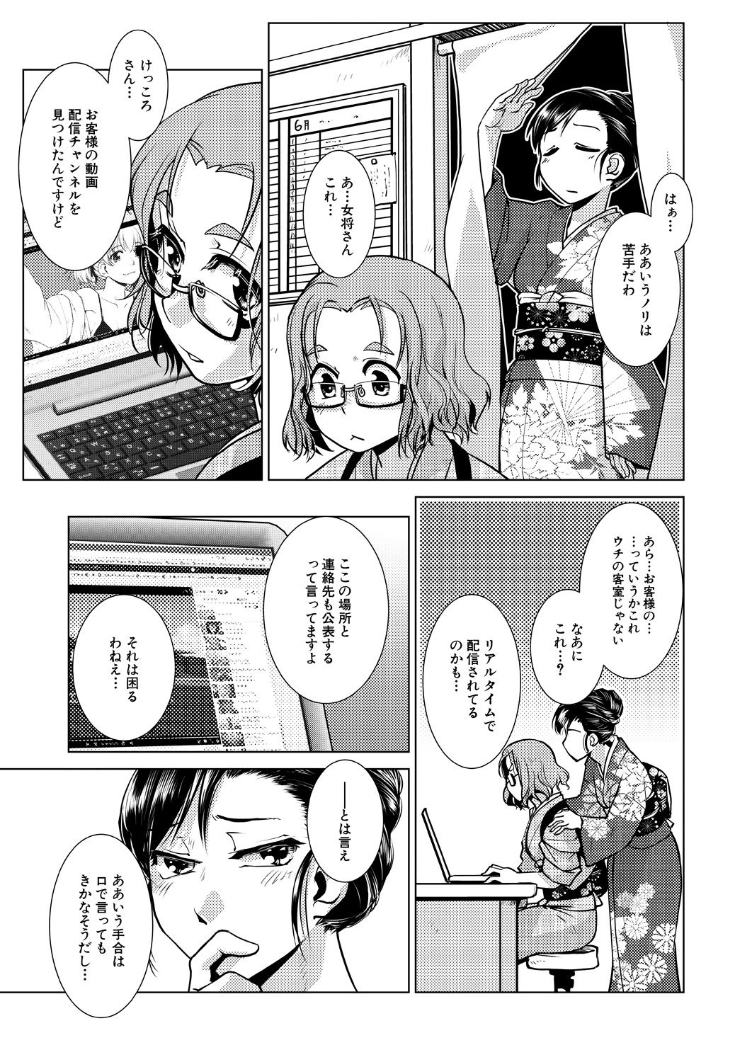 COMIC Mugen Tensei 2021-07 - Page 103