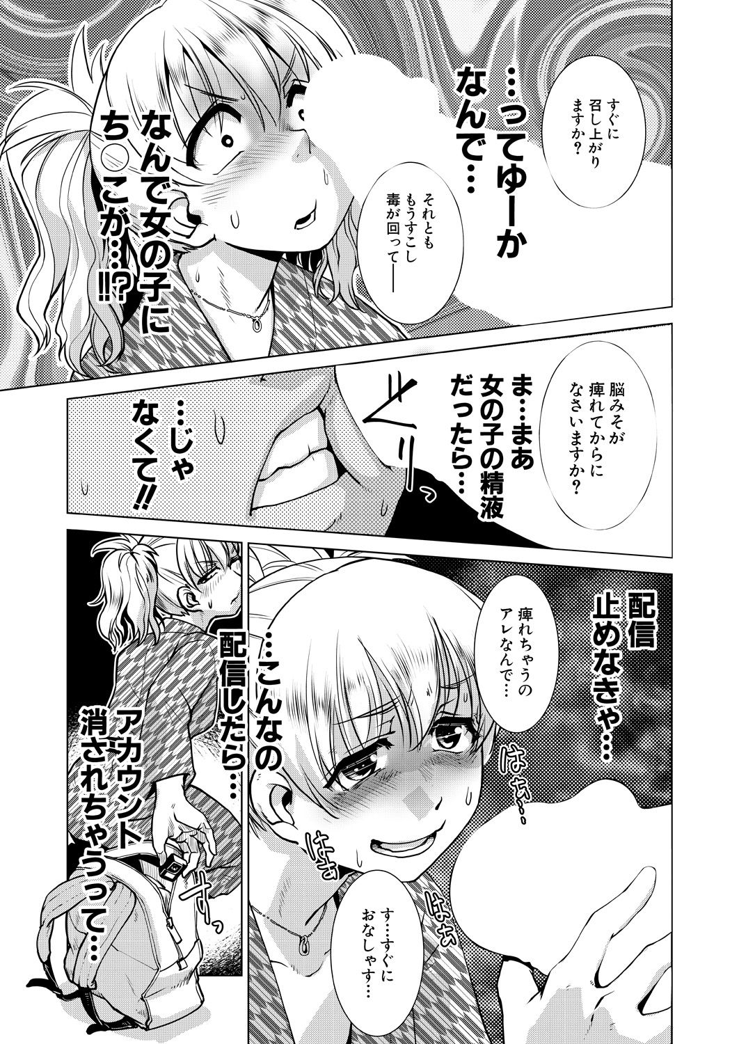 COMIC Mugen Tensei 2021-07 - Page 110