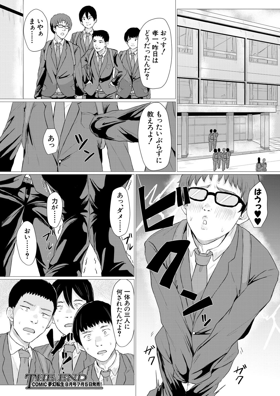 COMIC Mugen Tensei 2021-07 - Page 58