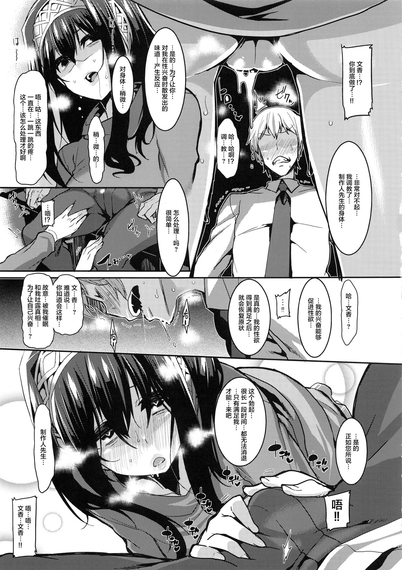 Fumika to Saimin - Page 23