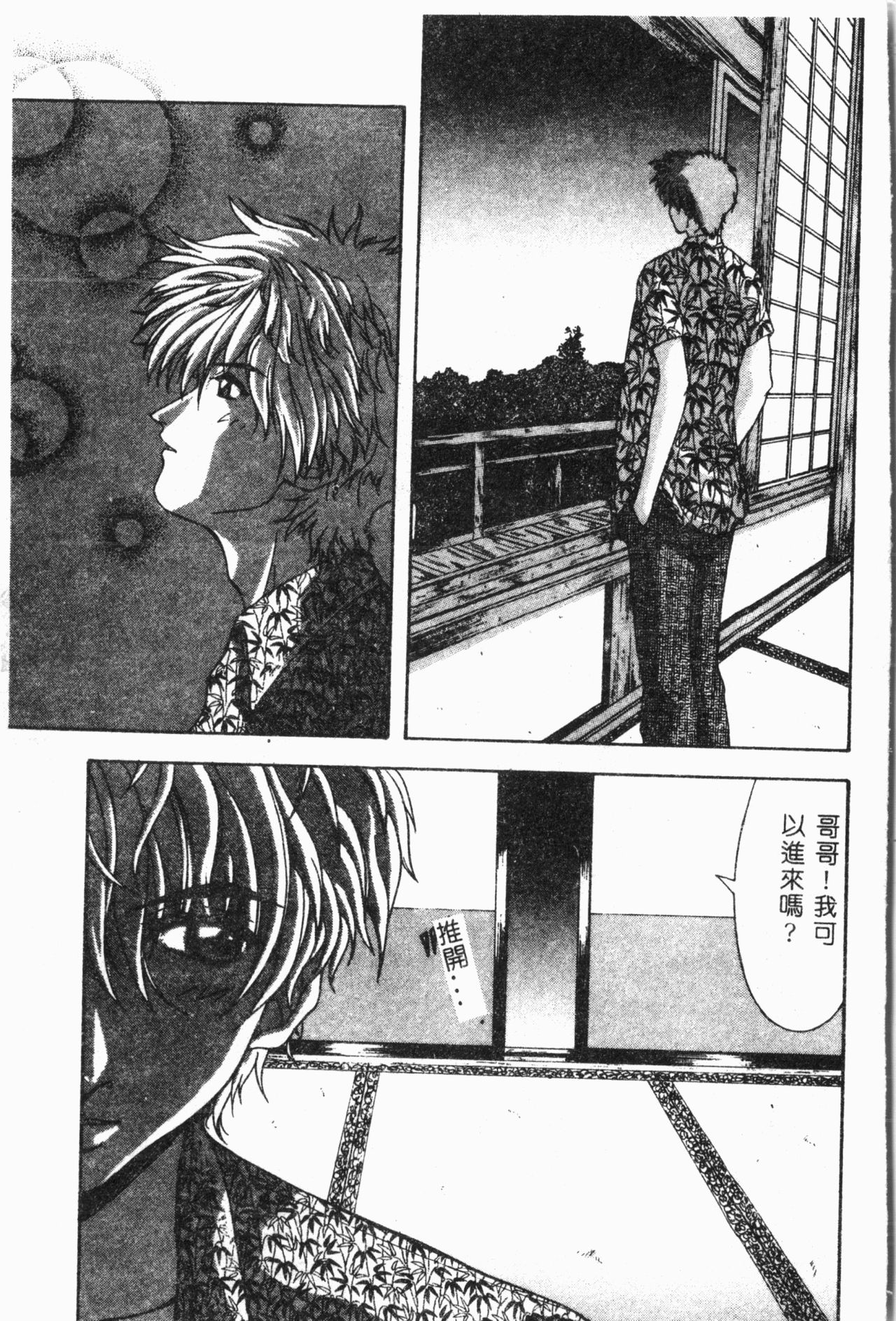 Imouto Koishi 2 - Page 120