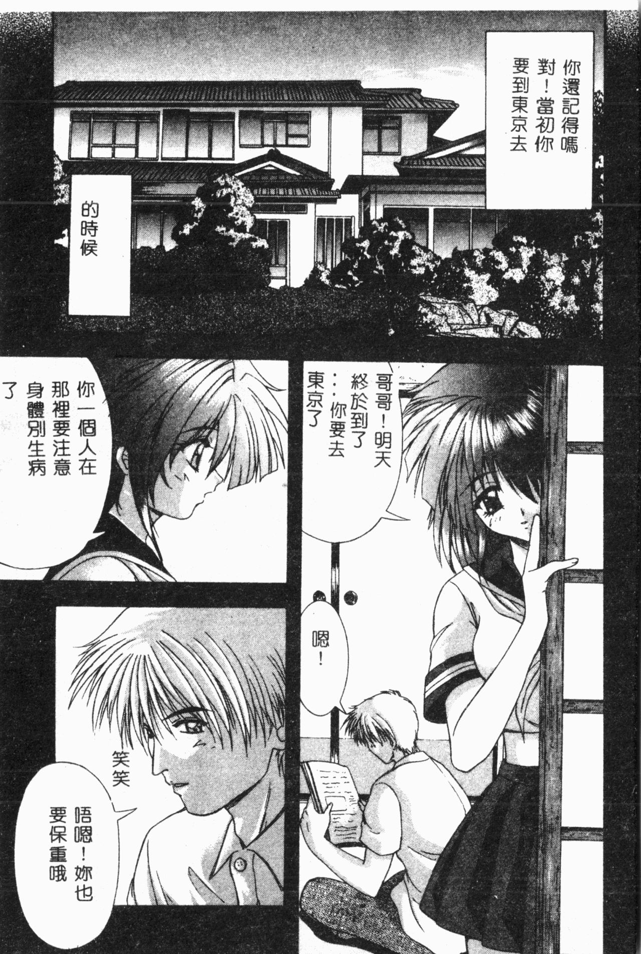 Imouto Koishi 2 - Page 122