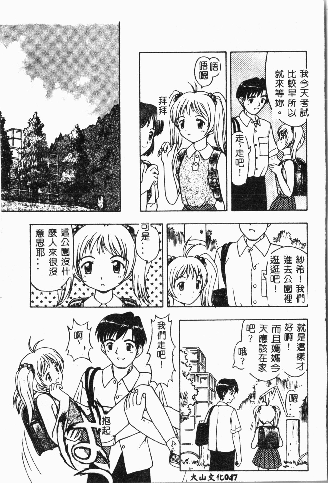 Imouto Koishi 2 - Page 52