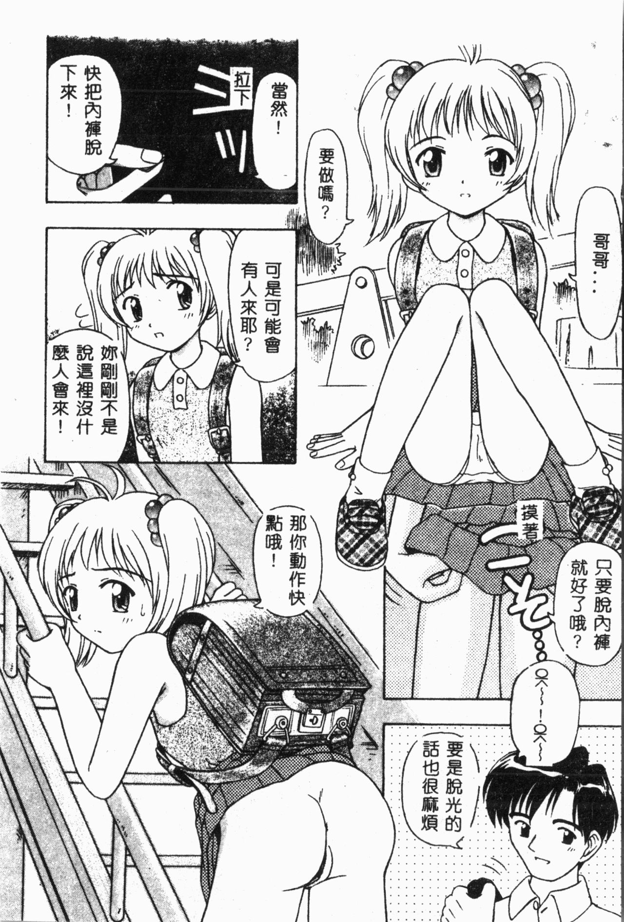 Imouto Koishi 2 - Page 53