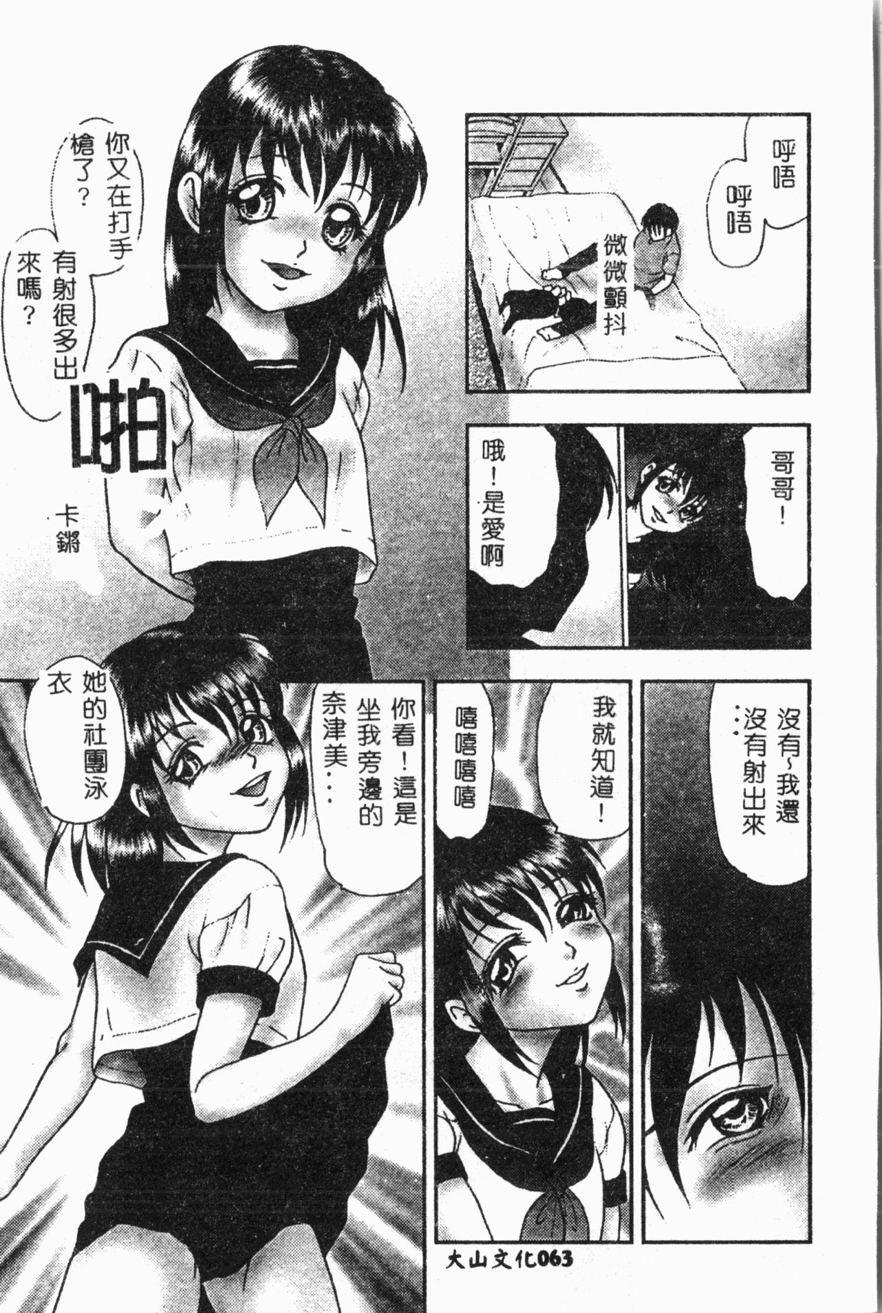 Imouto Koishi 2 - Page 68